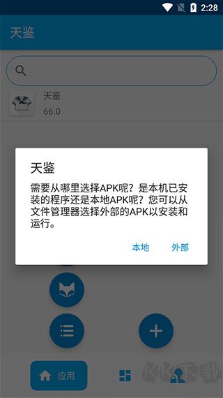 天鉴