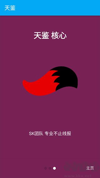 天鉴