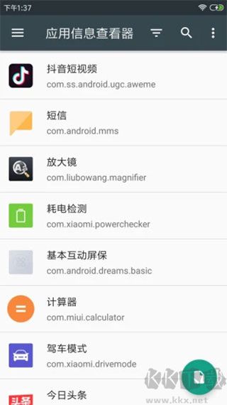 APK应用程序管理器