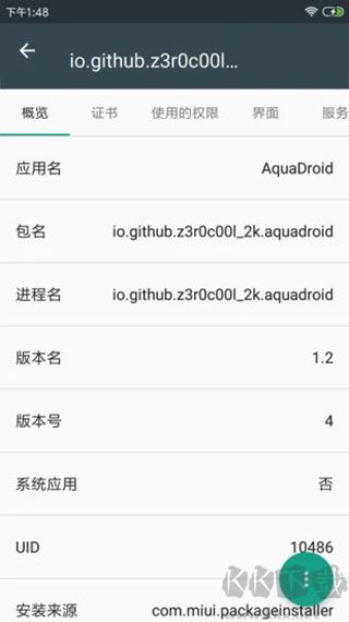 APK应用程序管理器