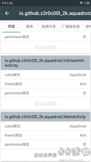 APK应用程序管理器