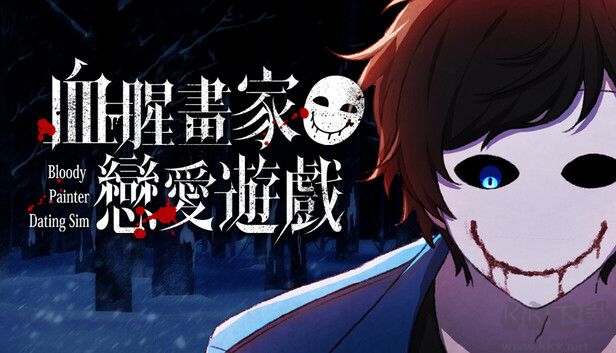 血腥画家恋爱(Bloody Painter Dating Sim)