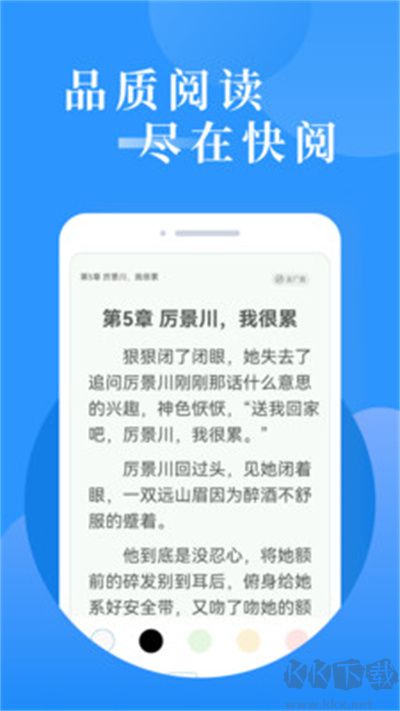 快阅免费小说app最新版