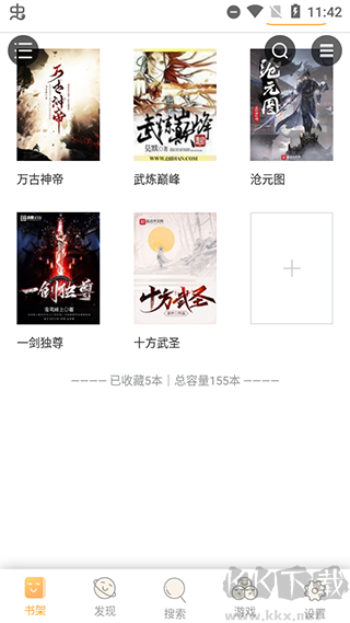 鸠摩搜书app官方正版