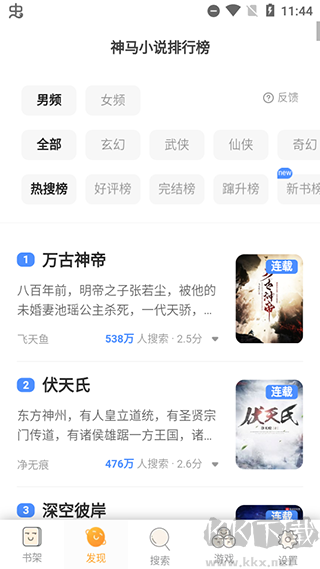 鸠摩搜书app官方正版