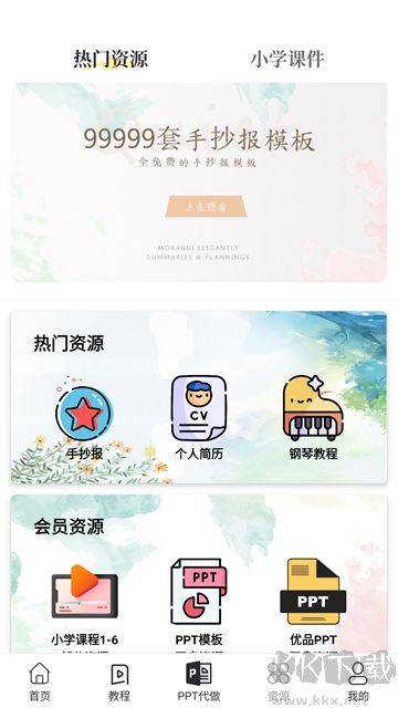 优品PPT免费模板