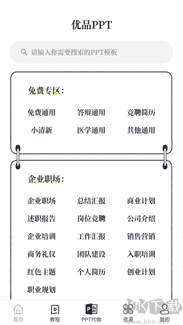 优品PPT免费模板