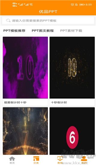 优品PPT免费模板