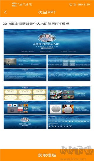 优品PPT免费模板