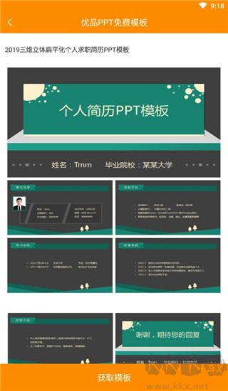 优品PPT免费模板