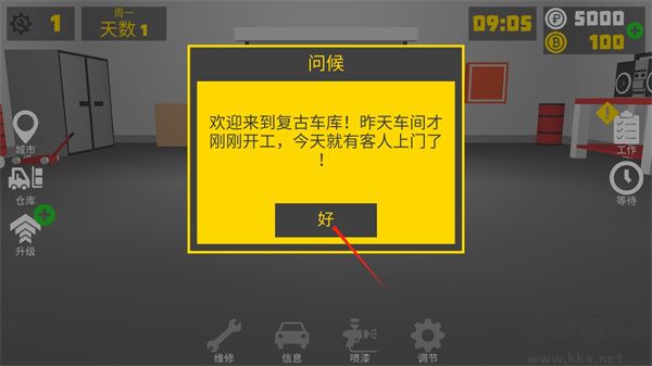 复古车库