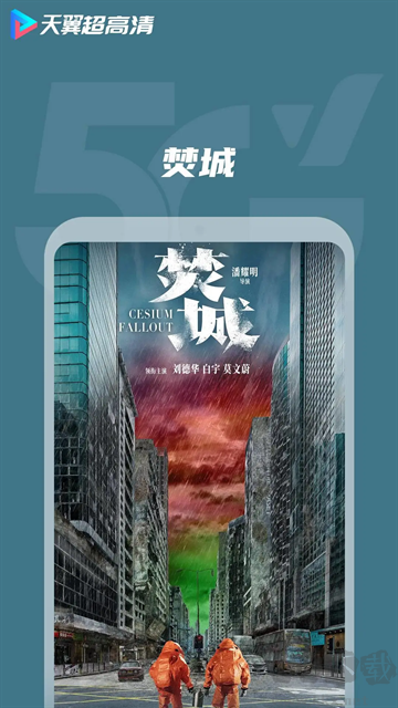 天翼超高清app最新版