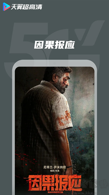 天翼超高清app最新版