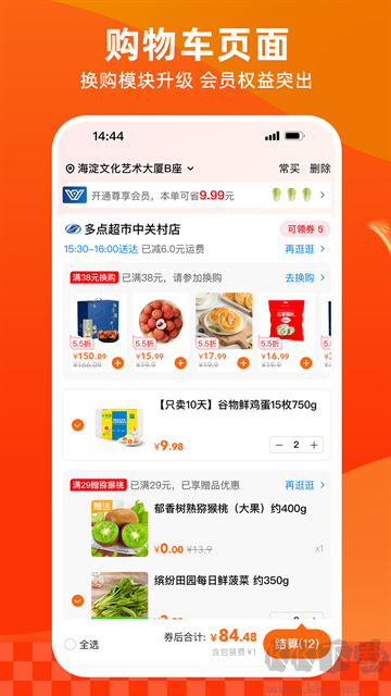 多点超市安卓版