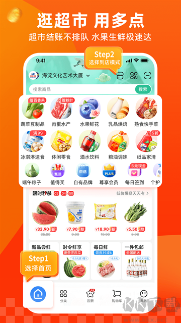 多点超市安卓版