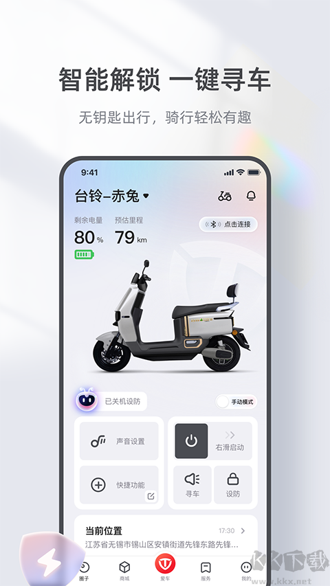 台铃智能电动车
