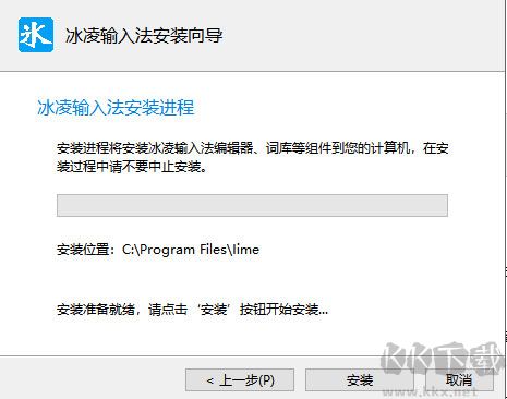 冰凌五笔输入法