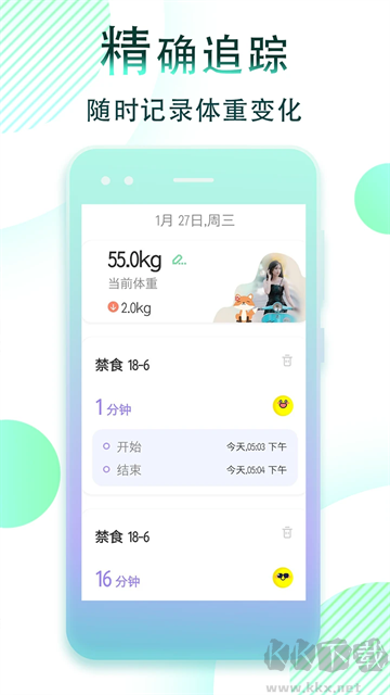 减肥断食追踪app安卓版