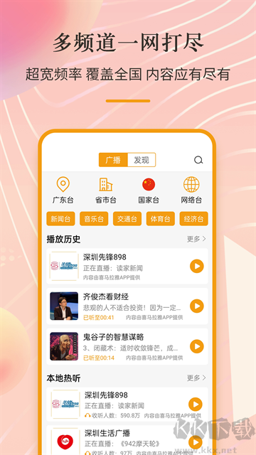 手机收音机app官方版