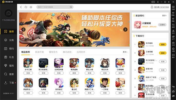 雷电模拟器电脑版