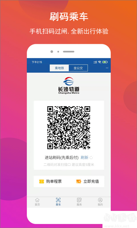 长沙地铁公交一卡通