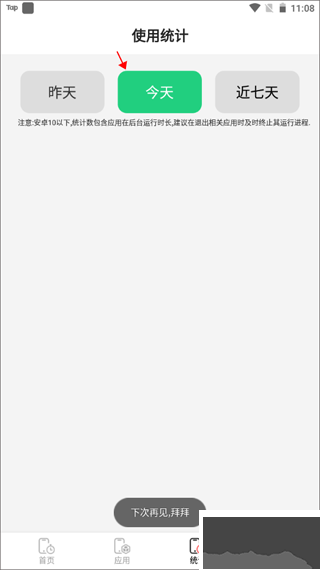 儿童模式手机锁