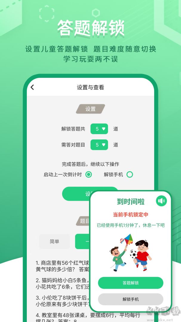 儿童模式手机锁