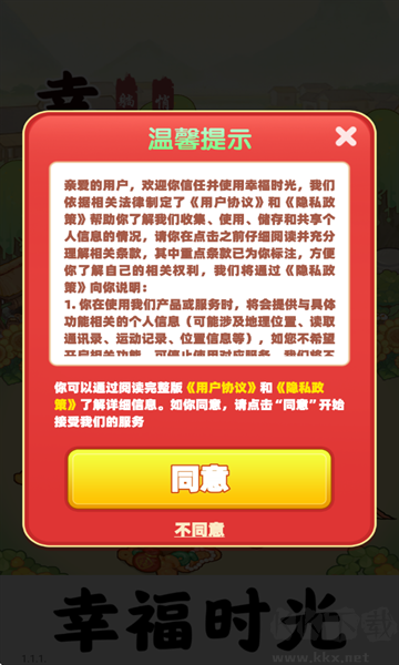 幸福时光