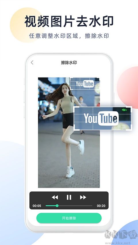 强力视频去水印app官方版