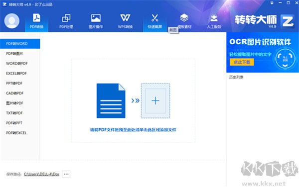 转转大师PDF转换器