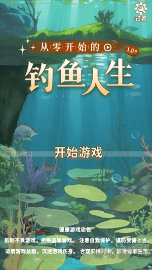 从零开始的钓鱼人生