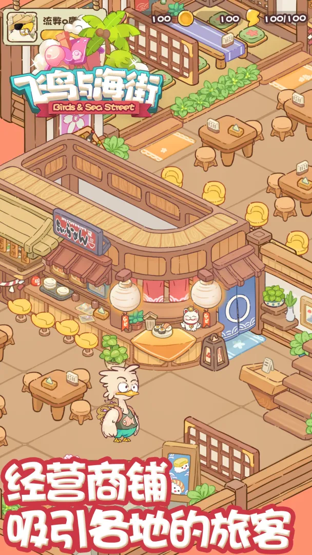 飞鸟与海街
