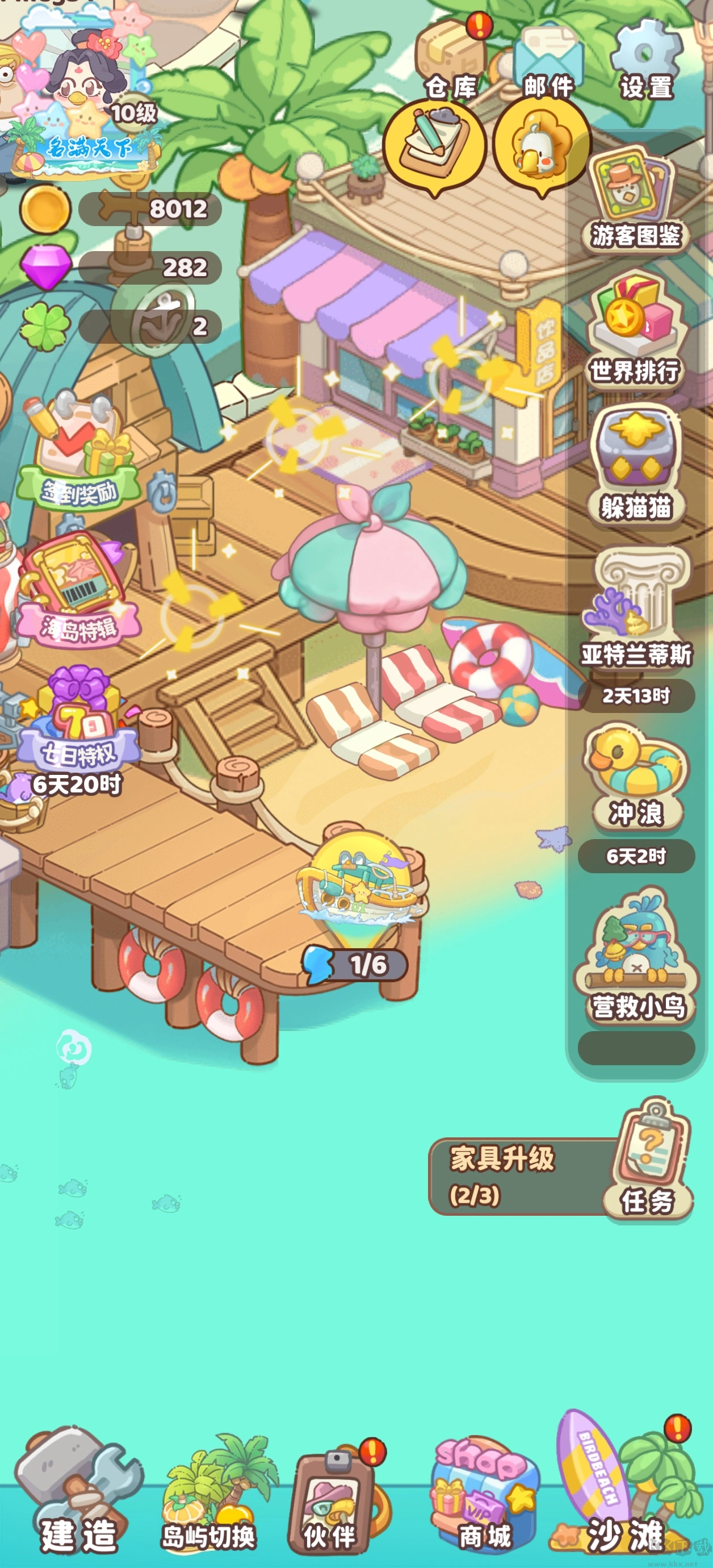 飞鸟与海街