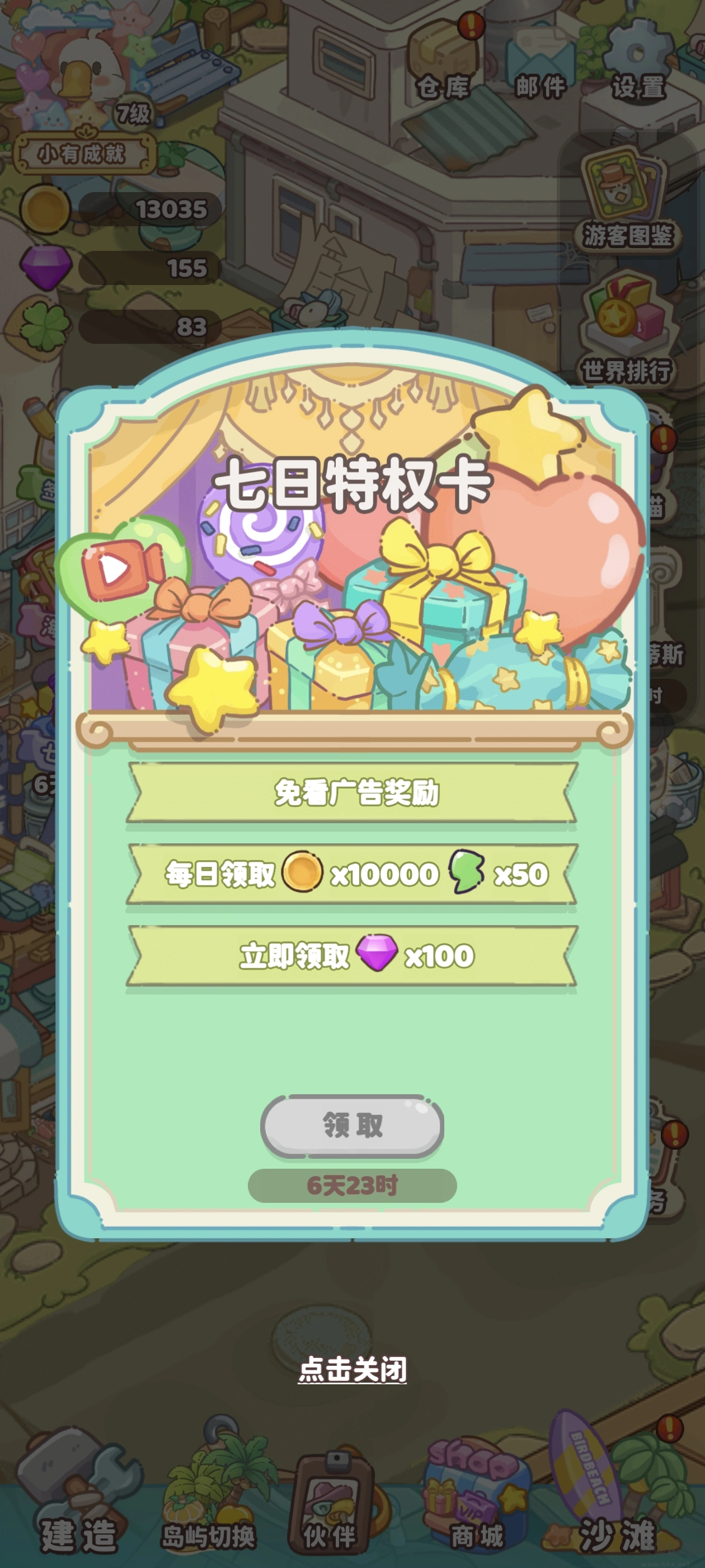 飞鸟与海街