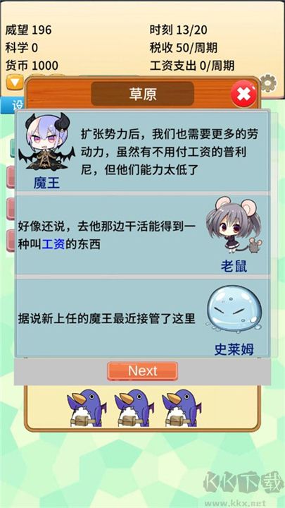 去魔王城上班