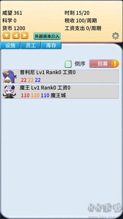 去魔王城上班
