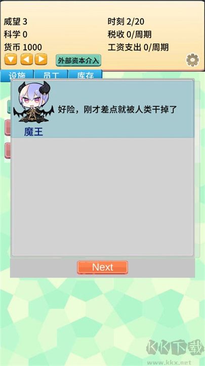 去魔王城上班