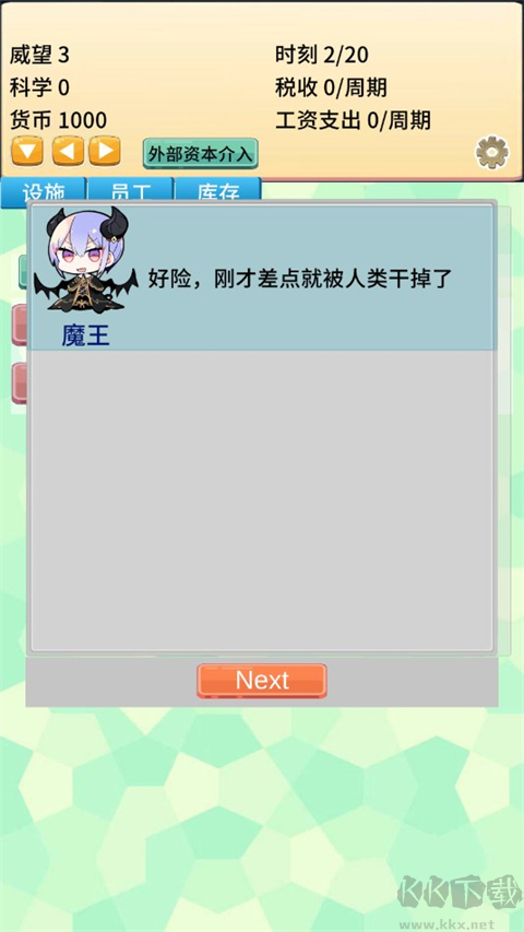 去魔王城上班