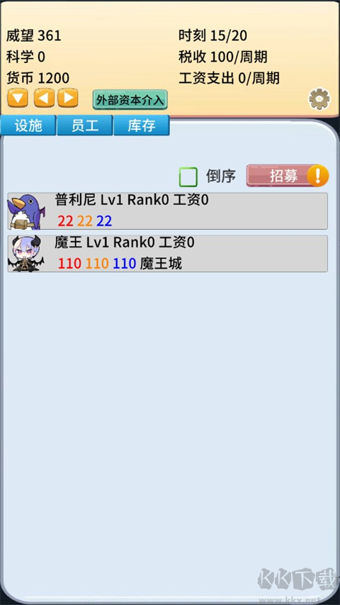 去魔王城上班