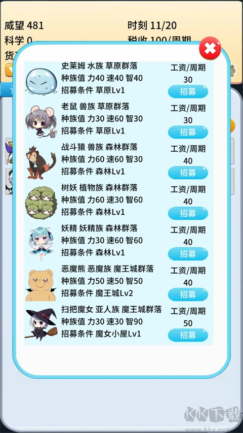 去魔王城上班