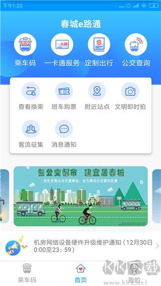 春城e路通