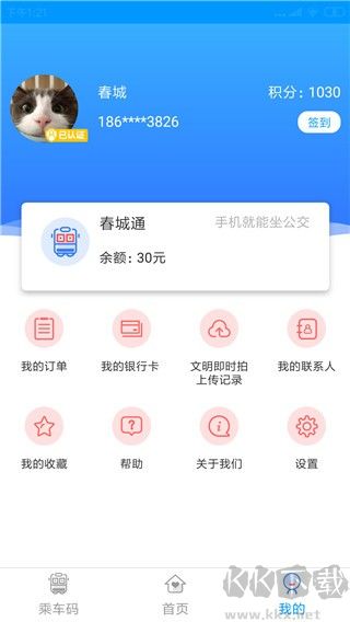 春城e路通