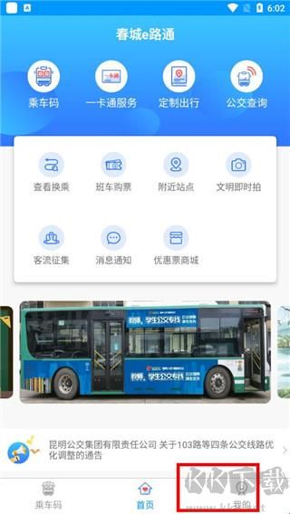春城e路通