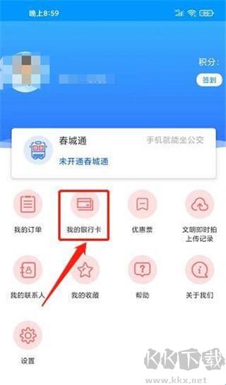 春城e路通