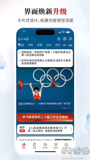 光明日报最新版