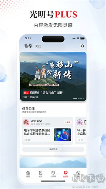 光明日报最新版