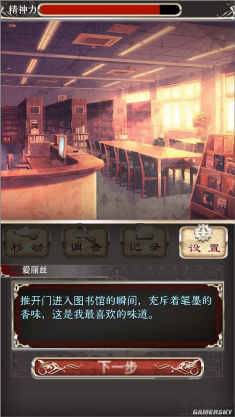 爱丽丝的精神审判