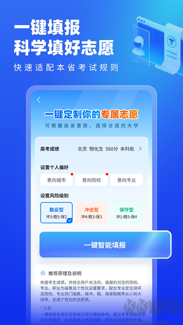 高考志愿填报专家app安卓版