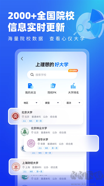 高考志愿填报专家app安卓版