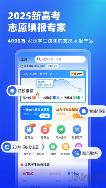 高考志愿填报专家app安卓版